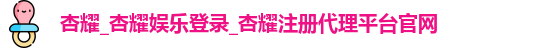 杏耀注册